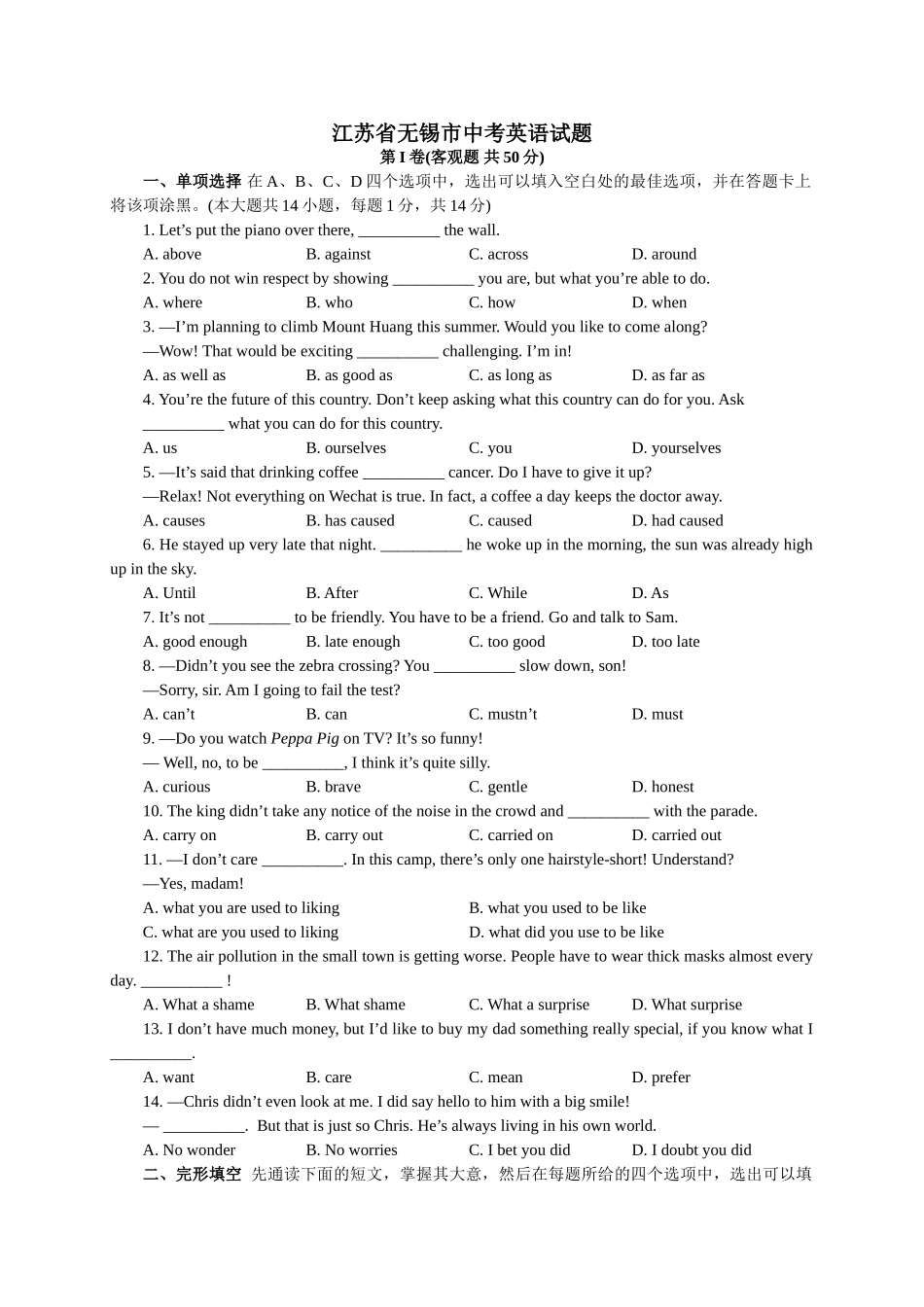 2025年江苏省无锡市中考英语试卷及答案_第1页