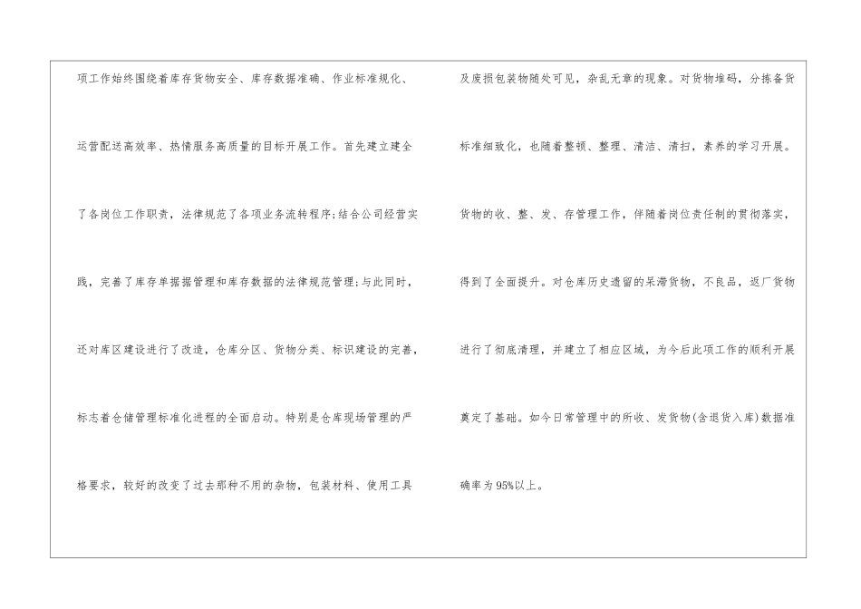 仓储管理学习心得10篇_第2页