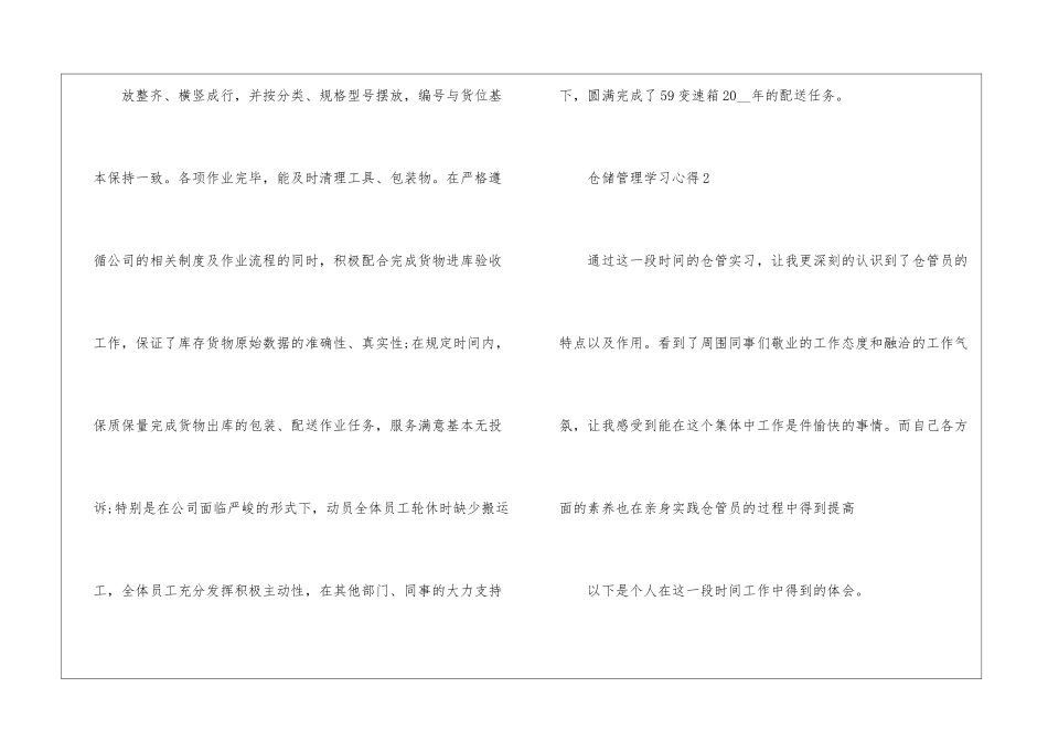 仓储管理学习心得10篇_第3页