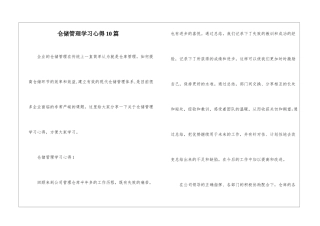 仓储管理学习心得10篇