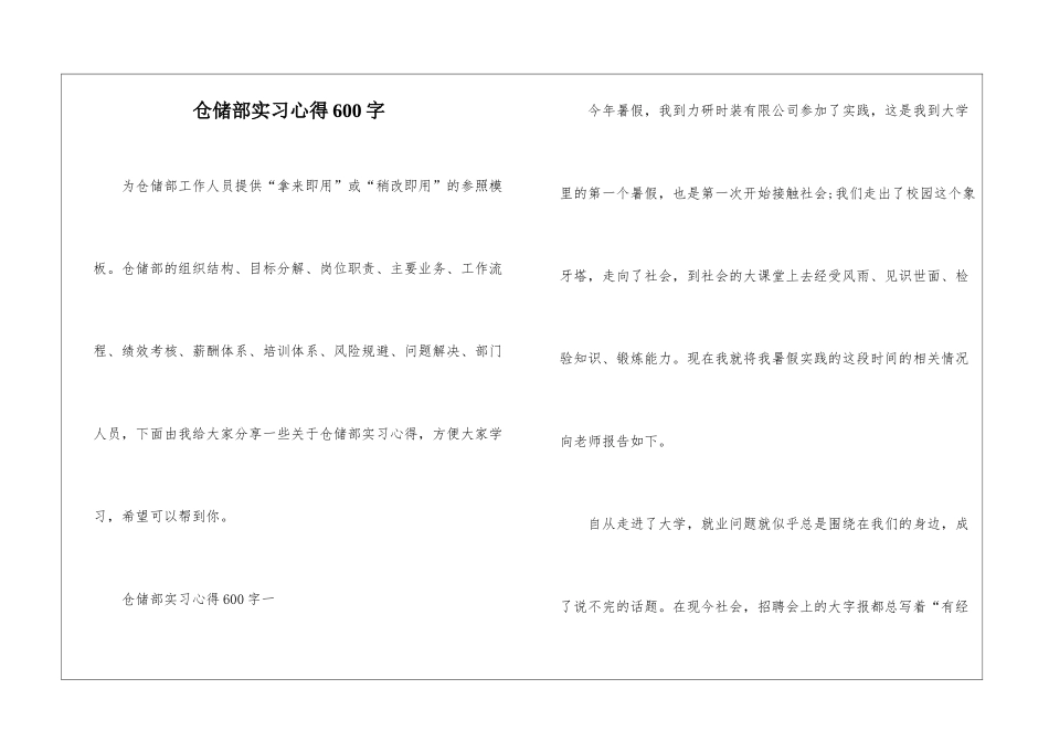 仓储部实习心得600字_第1页