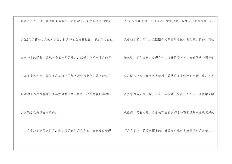 仓储部实习心得600字_第2页