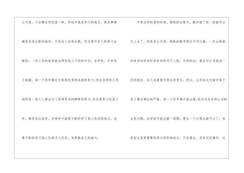 仓储部实习心得600字_第3页