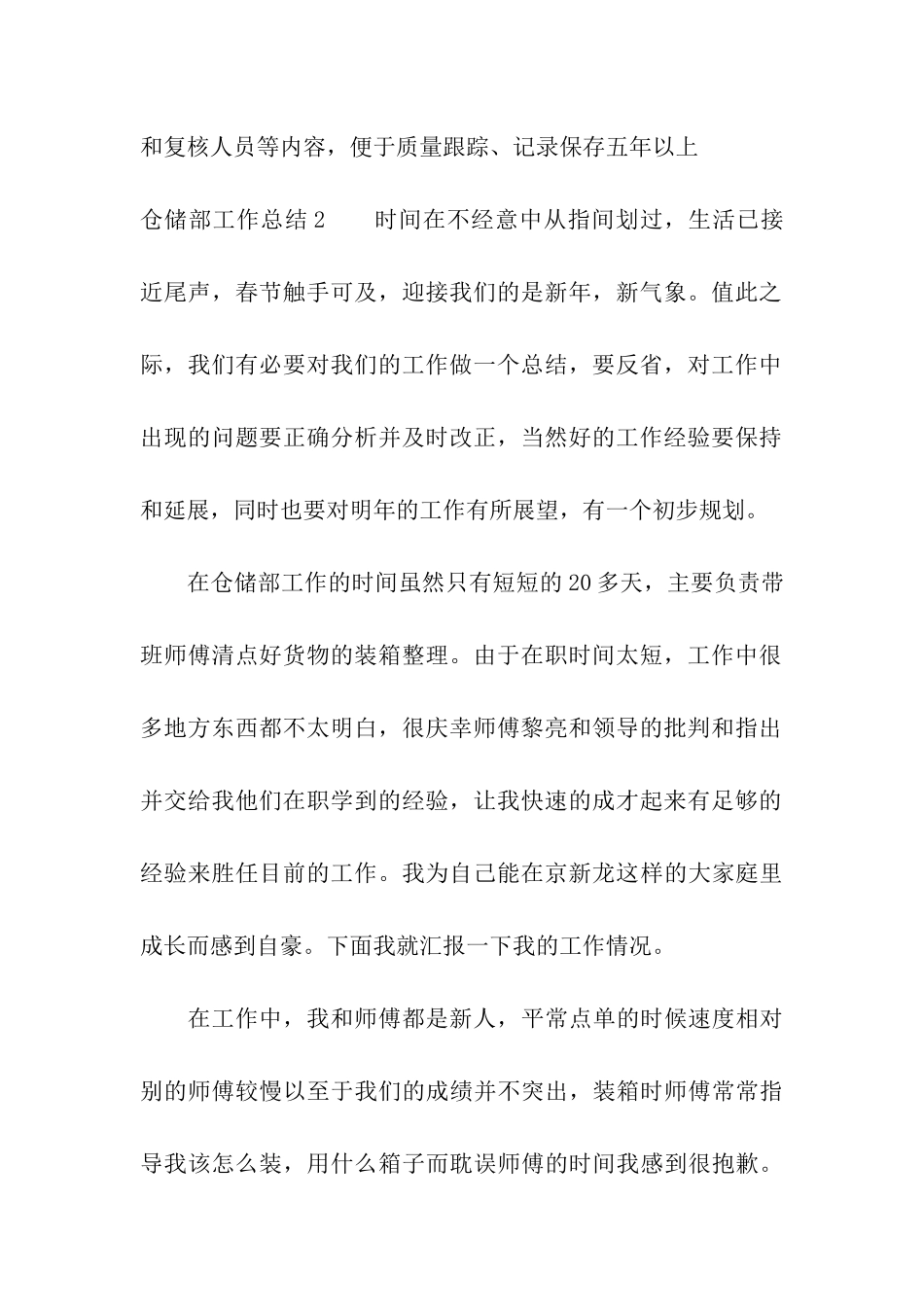 仓储部工作总结_第2页