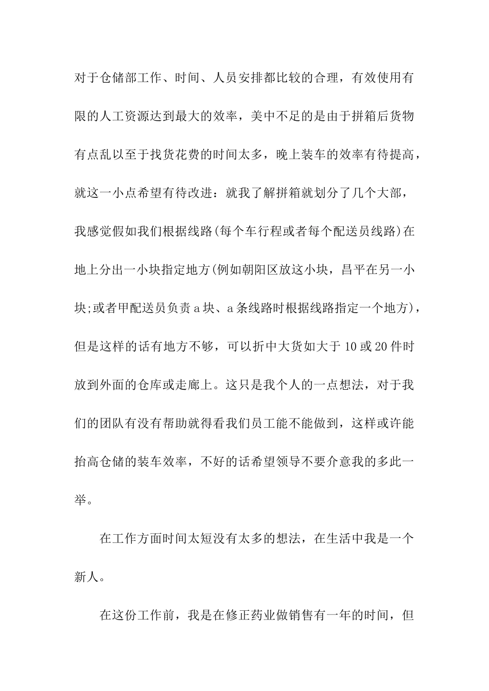 仓储部工作总结_第3页