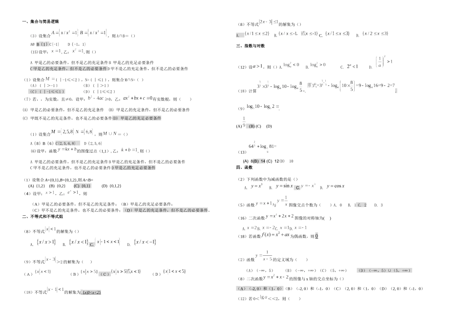 2025年成考数学真题分类_第1页