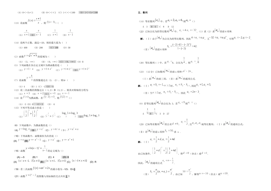 2025年成考数学真题分类_第2页