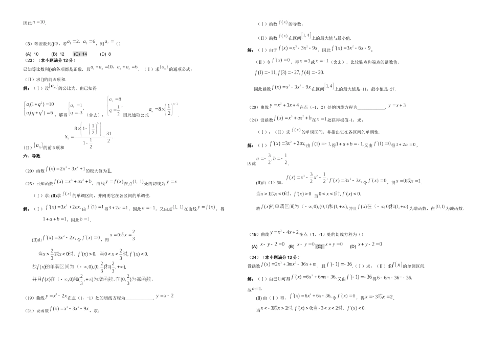 2025年成考数学真题分类_第3页