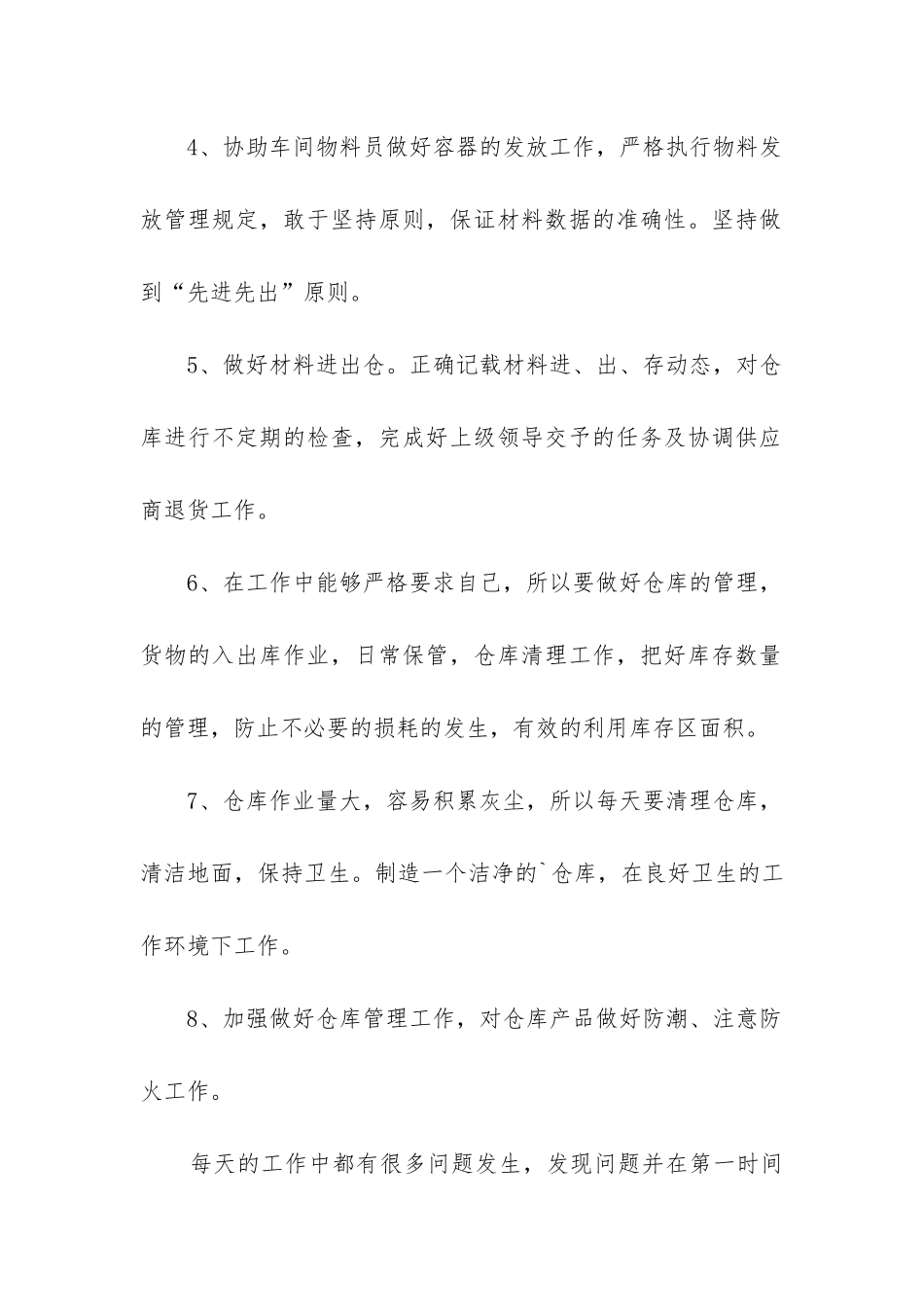 仓储部年终工作总结(合集12篇)_第2页