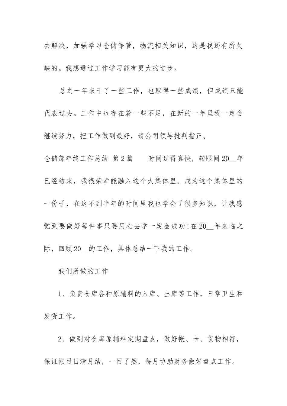仓储部年终工作总结(合集12篇)_第3页