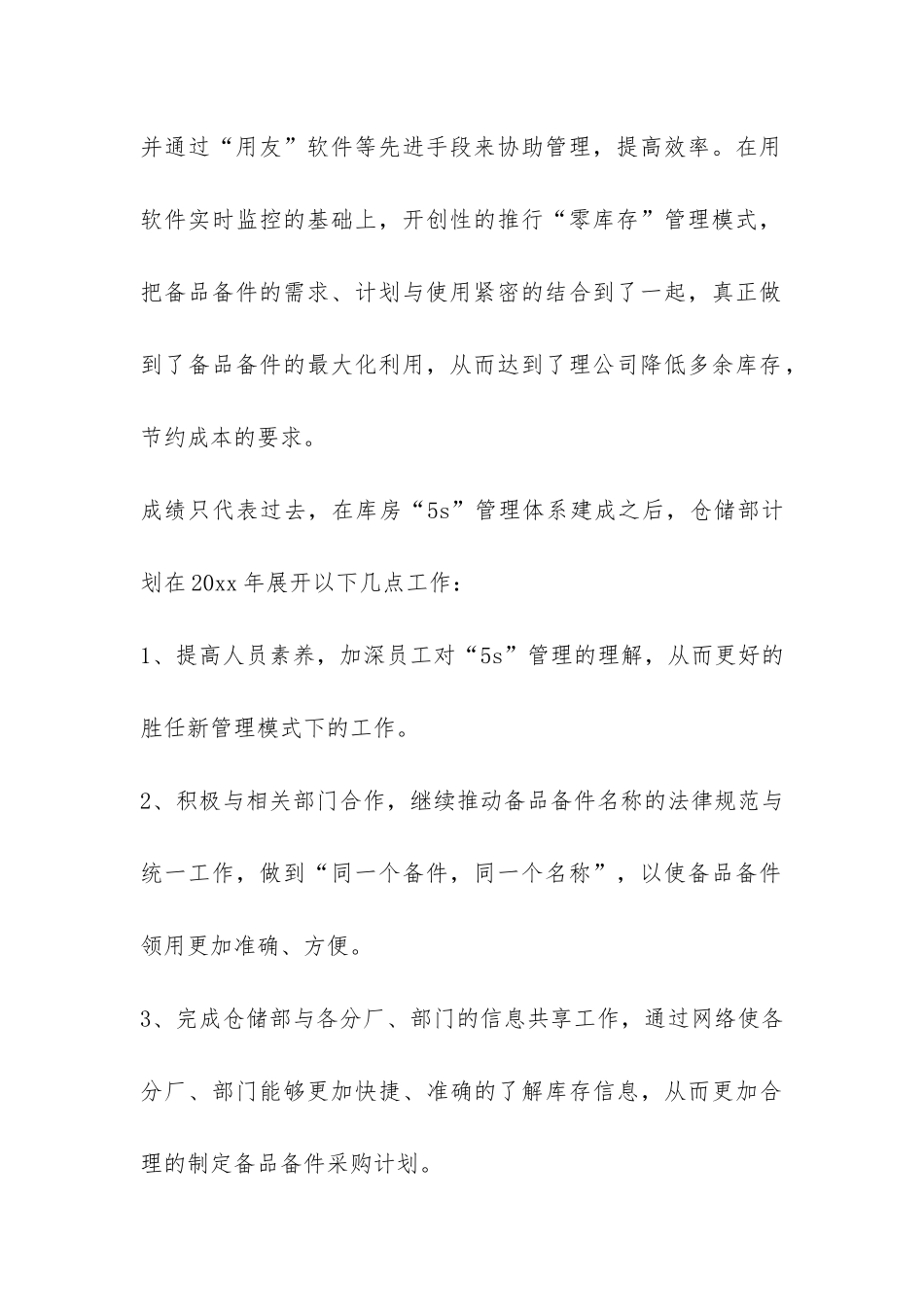 仓储部年终工作总结-_第2页