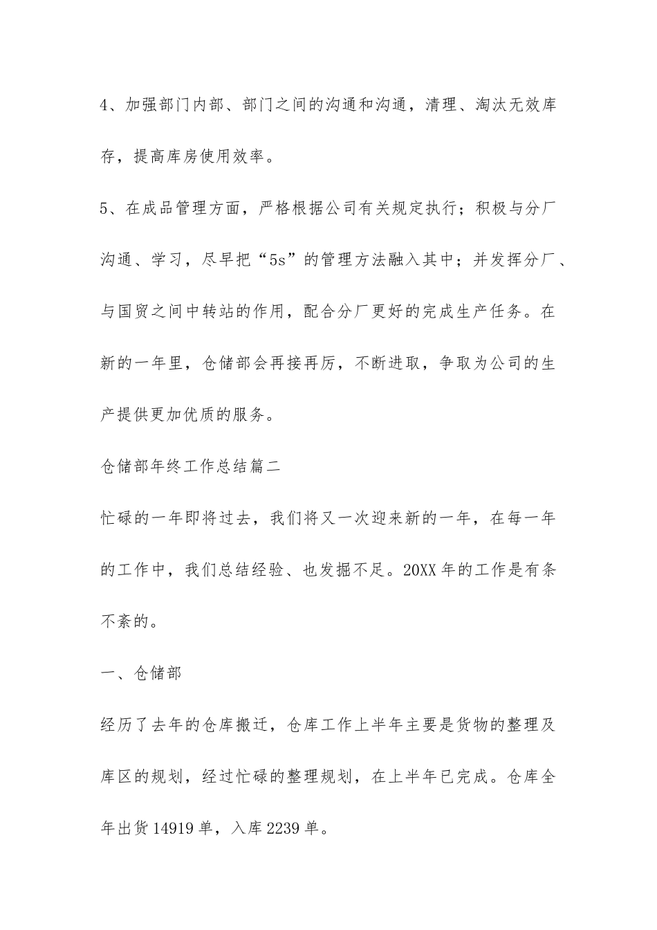 仓储部年终工作总结-_第3页