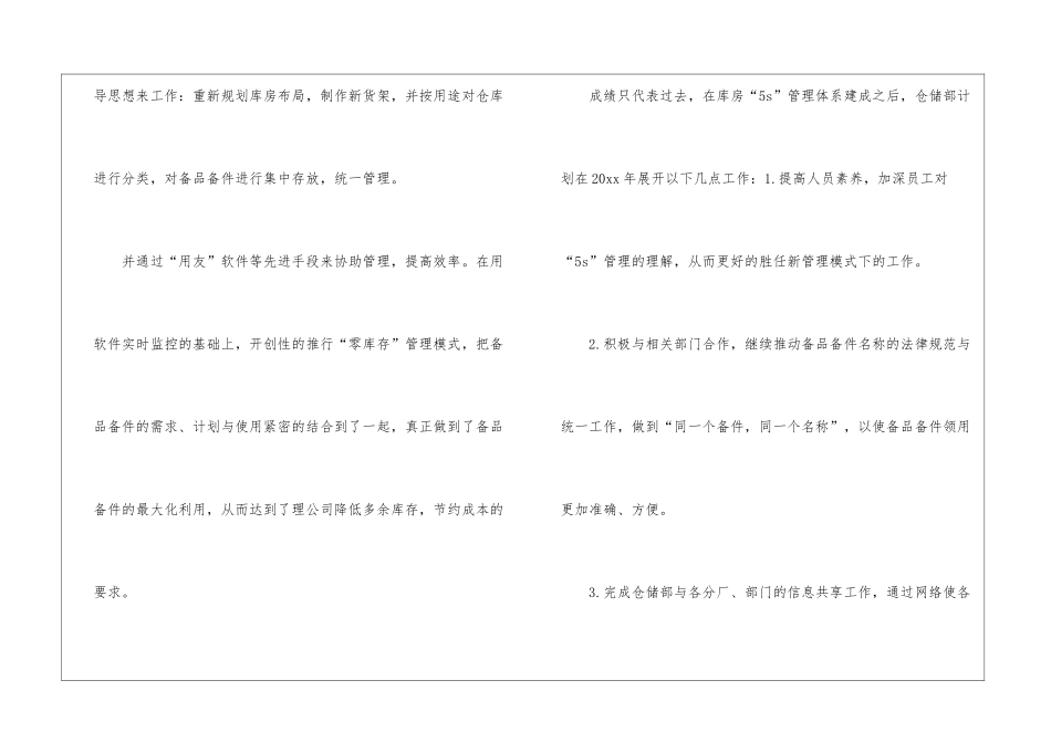仓储部年终工作总结_第2页