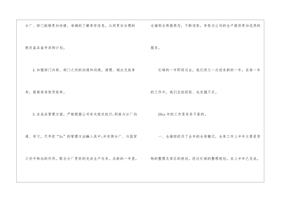 仓储部年终工作总结_第3页