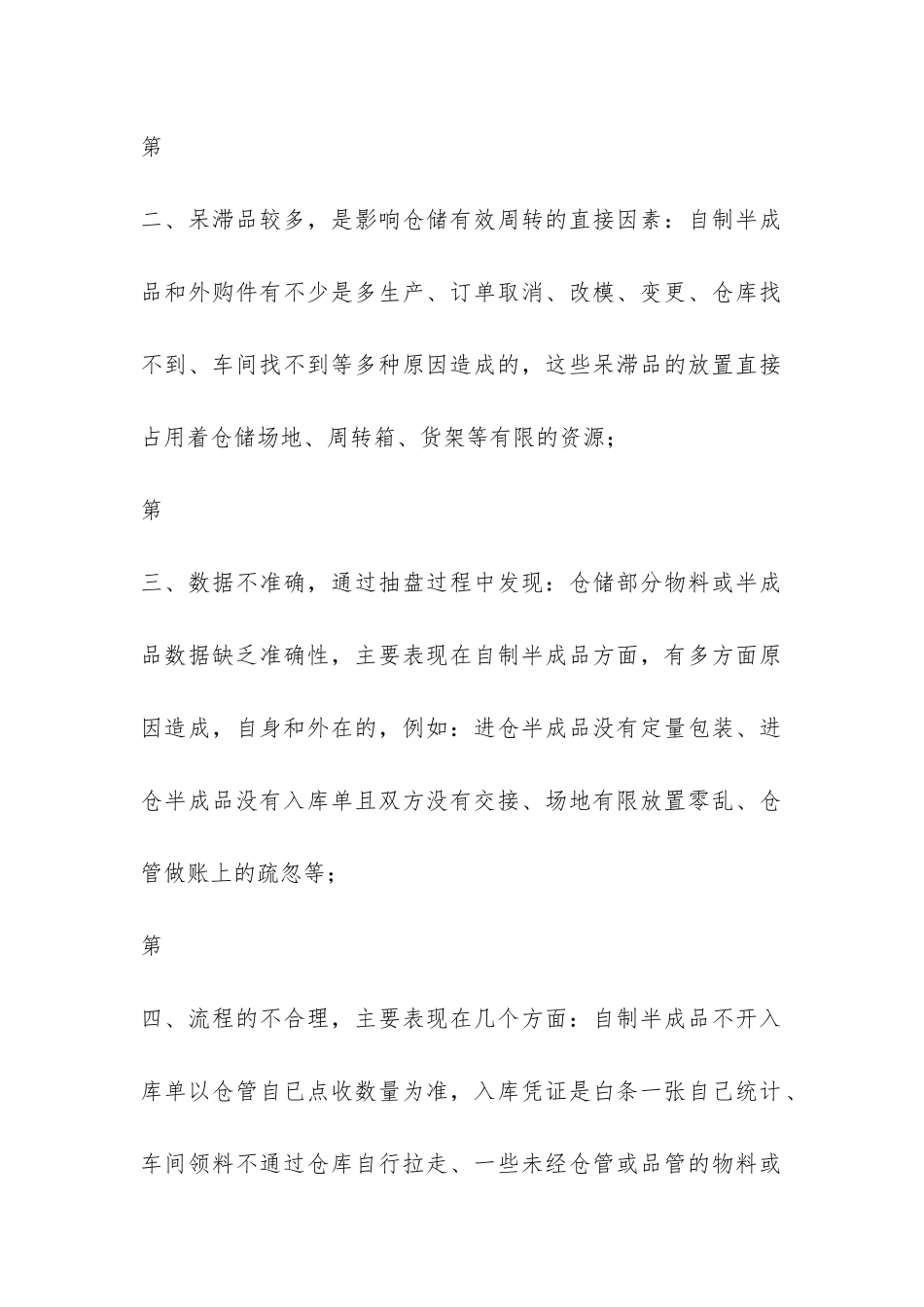 仓储部职工每月一次的工作总结-_第2页