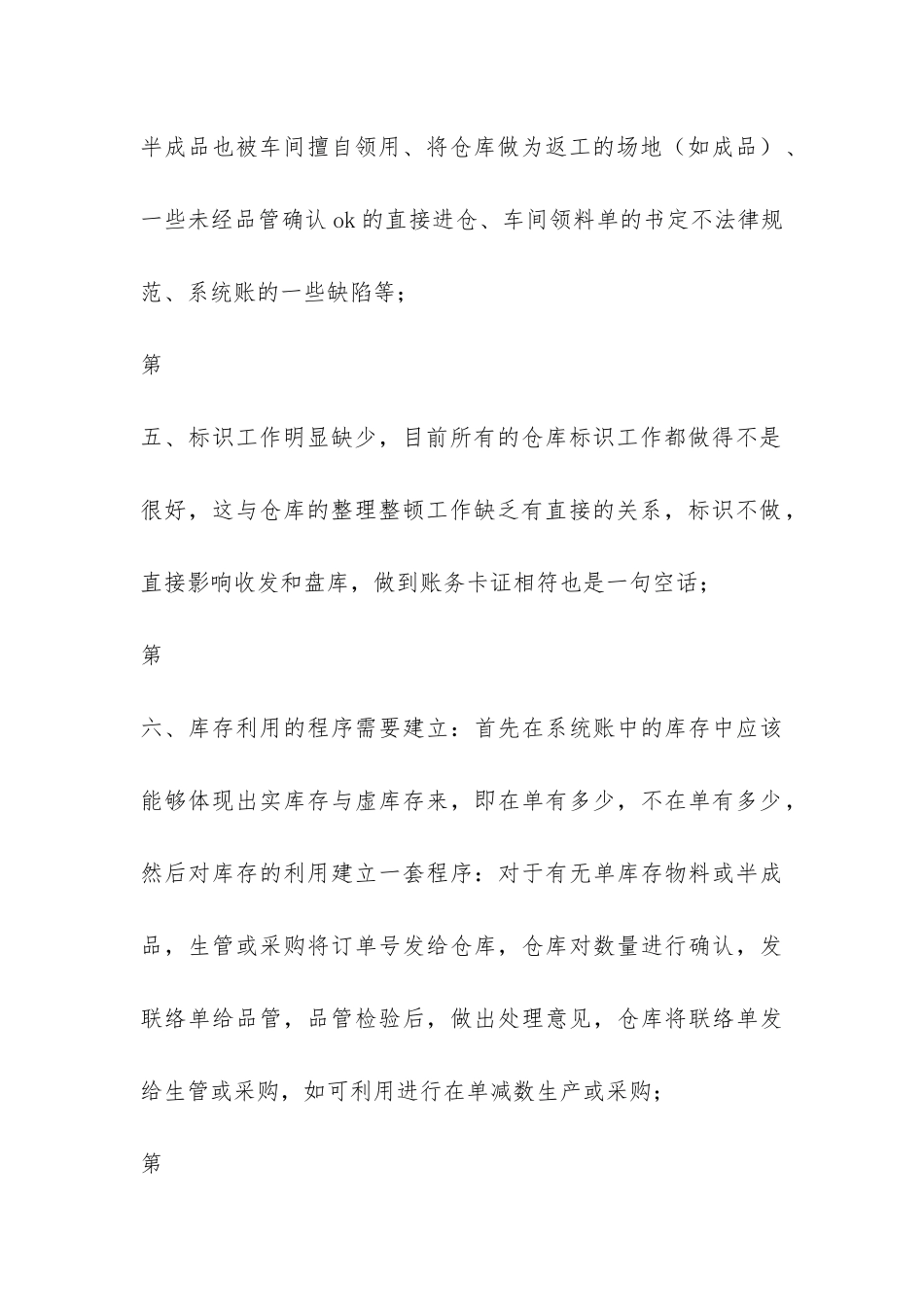 仓储部职工每月一次的工作总结-_第3页