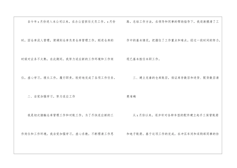 仓储部门年终工作总结_第2页
