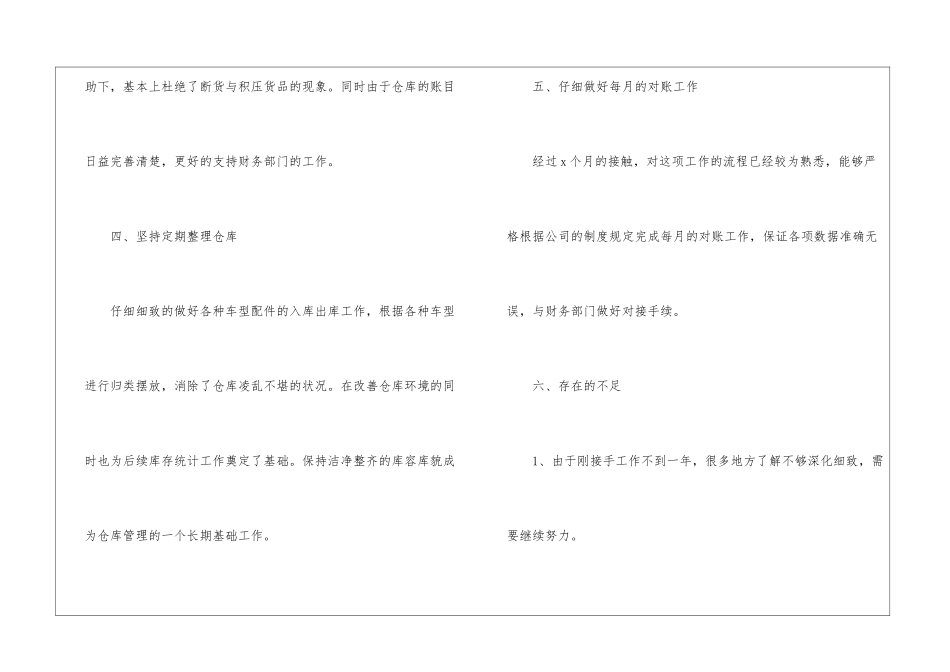 仓储部门年终工作总结_第3页