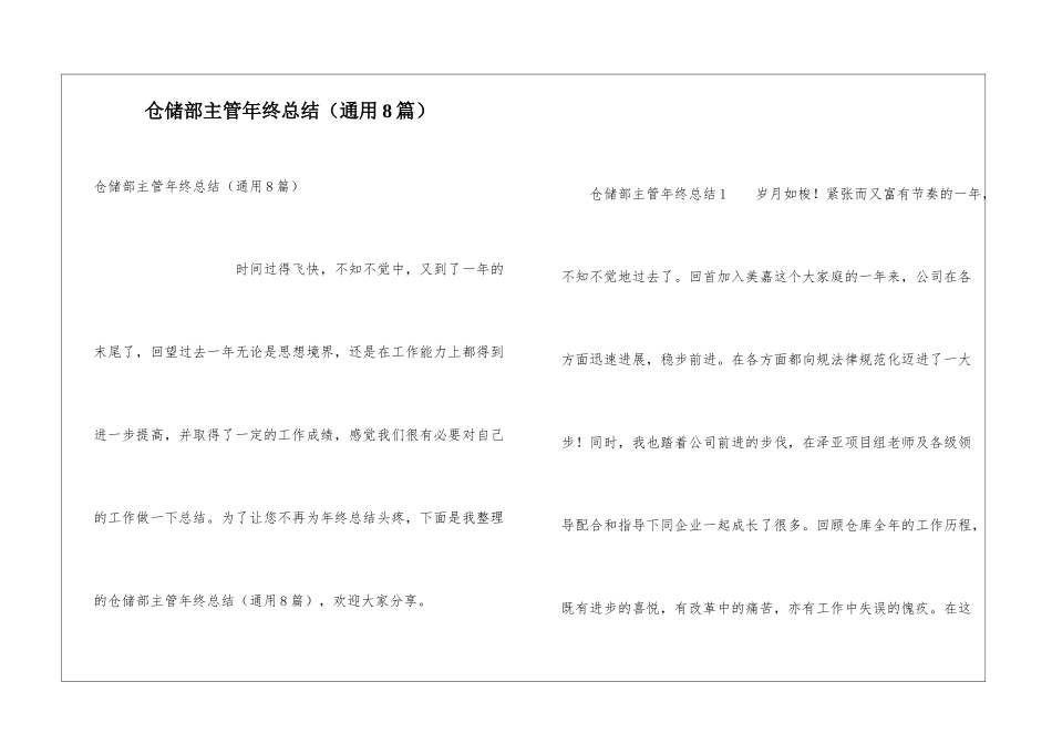 仓储部主管年终总结_第1页