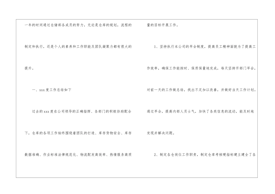 仓储部主管年终总结_第2页
