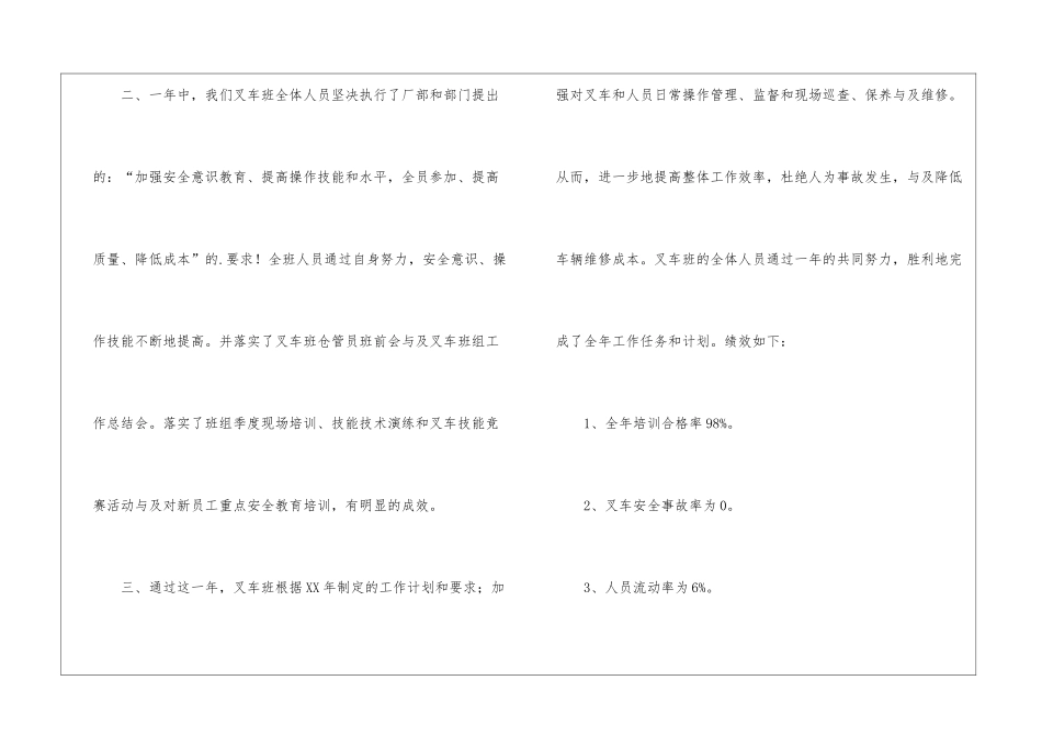 仓储部工作总结和工作计划_第2页