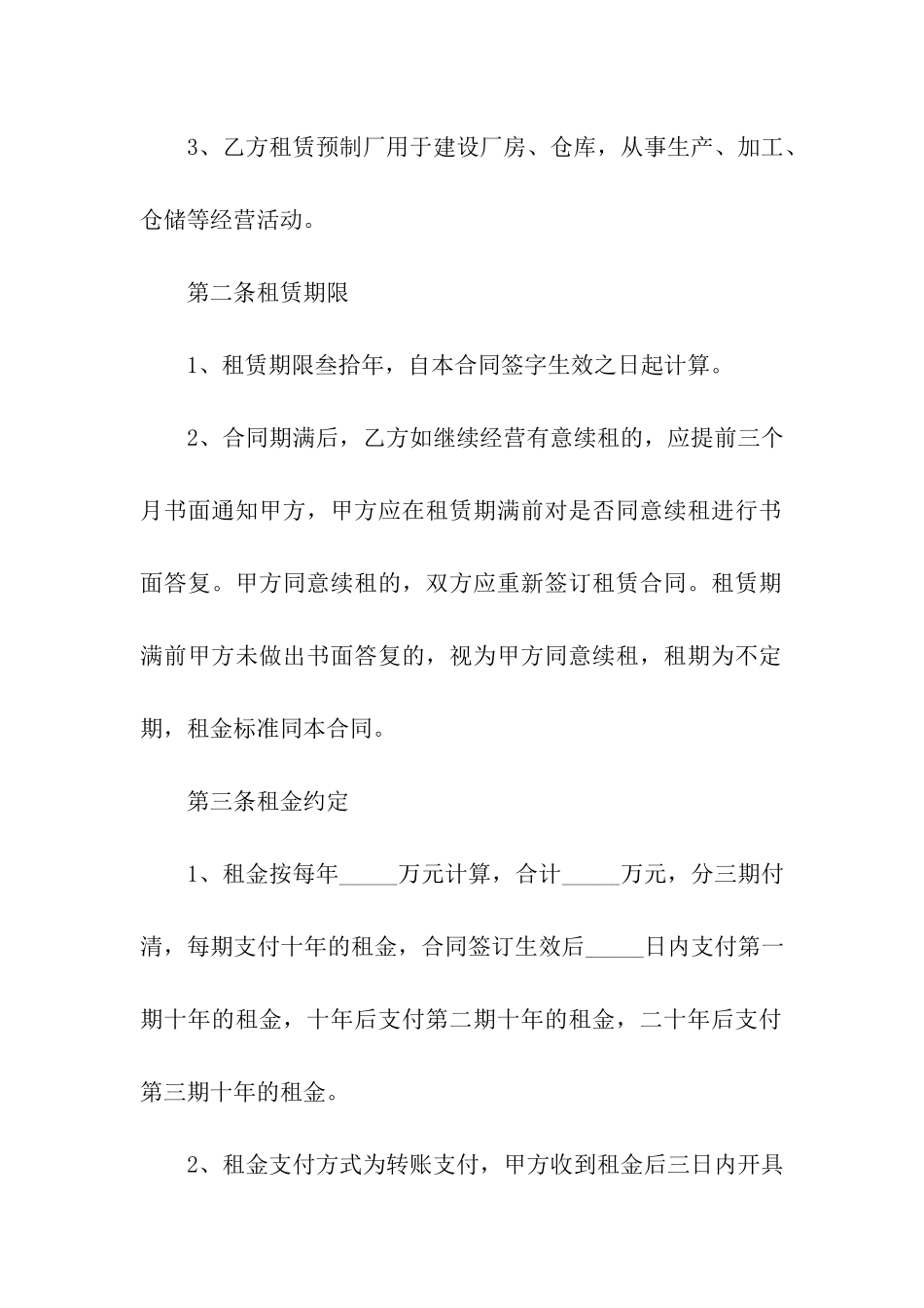 仓库(用于生产)出租合同_第2页