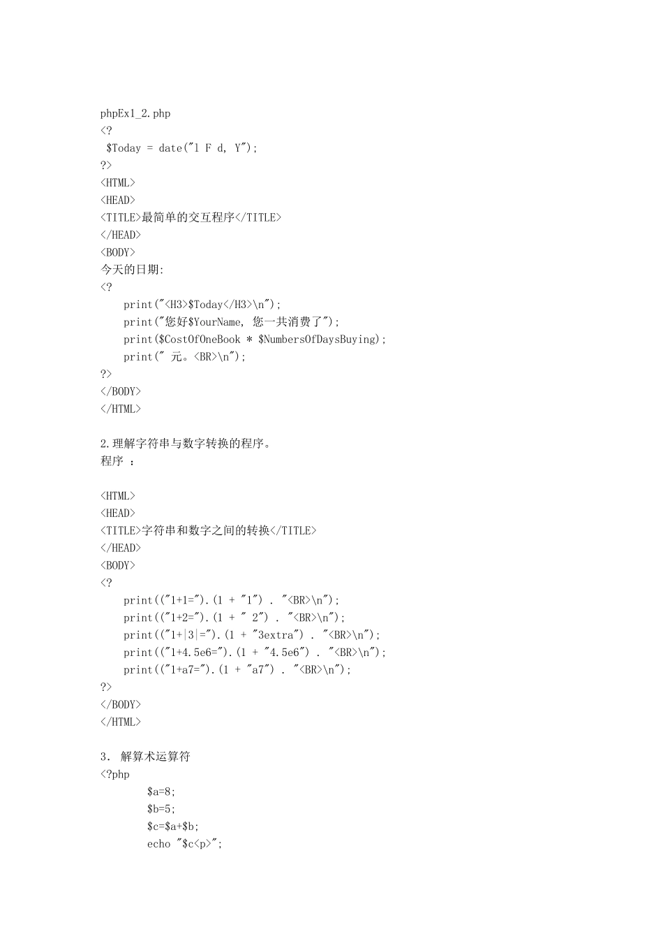 2025年PHP程序员面试常见题目_第2页