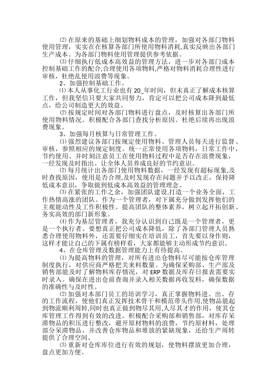 仓库2024年个人总结五篇范文_第3页