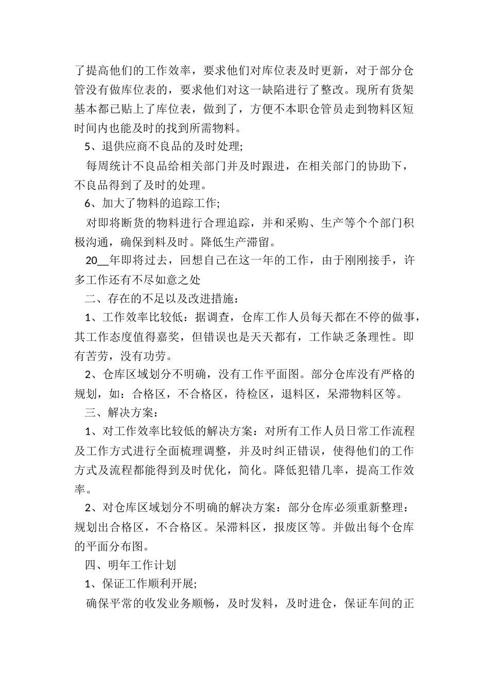 仓库专业年终总结7篇_第2页