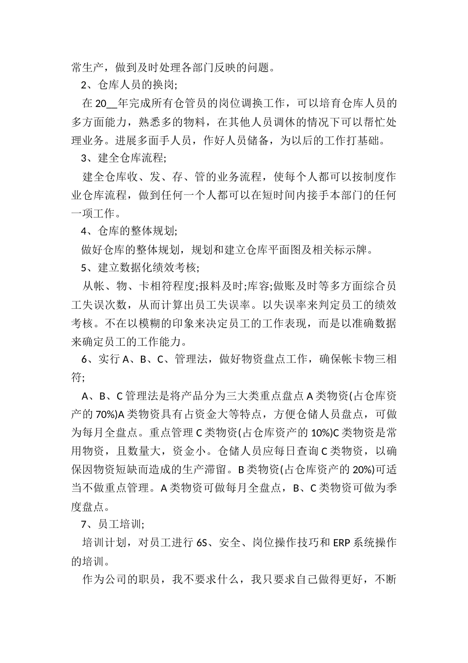 仓库专业年终总结7篇_第3页