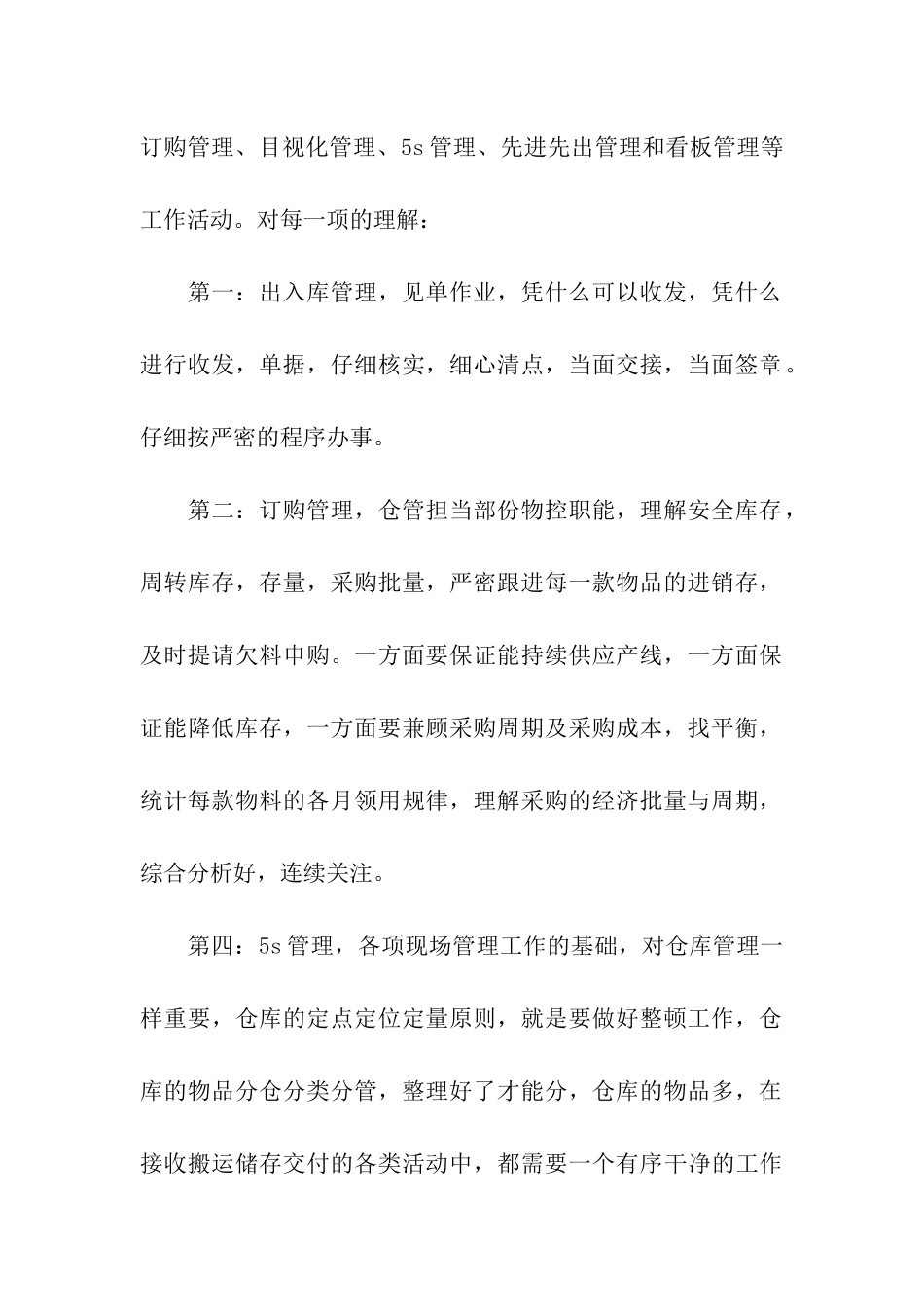 仓库个人实习总结_第2页
