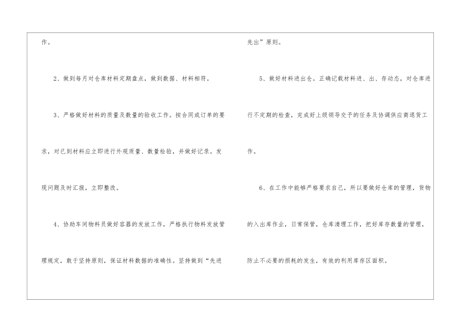 仓库个人工作总结(精选3篇)_第2页
