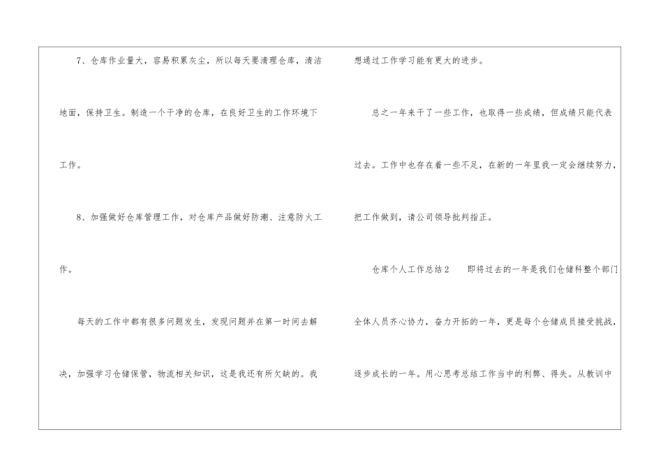 仓库个人工作总结(精选3篇)_第3页