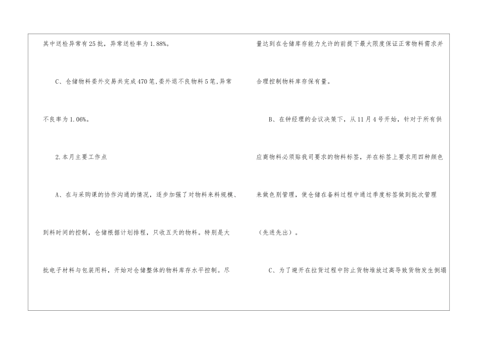 仓储部门工作总结_第2页