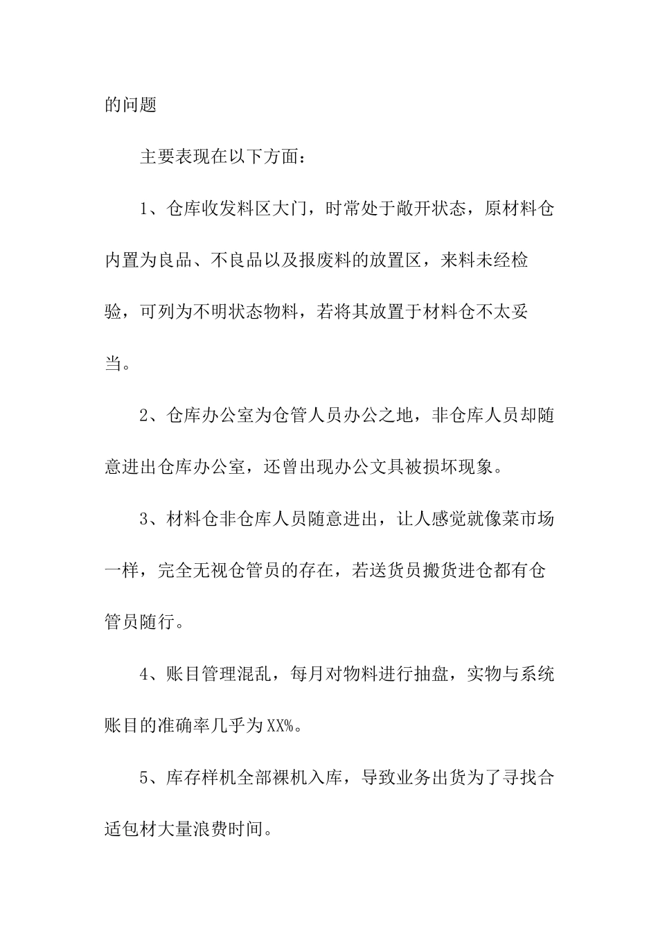 仓库个人工作总结_第2页