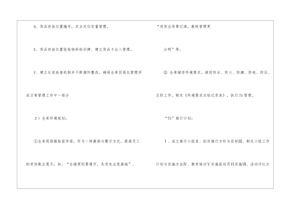仓库2024年个人工作计划_第3页
