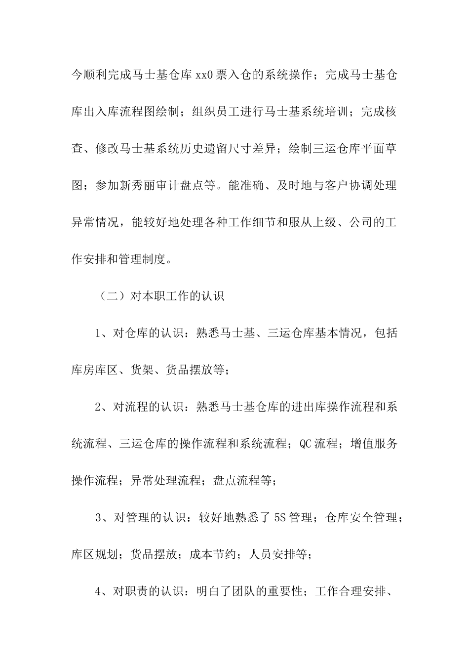 仓库个人年度工作总结_第2页