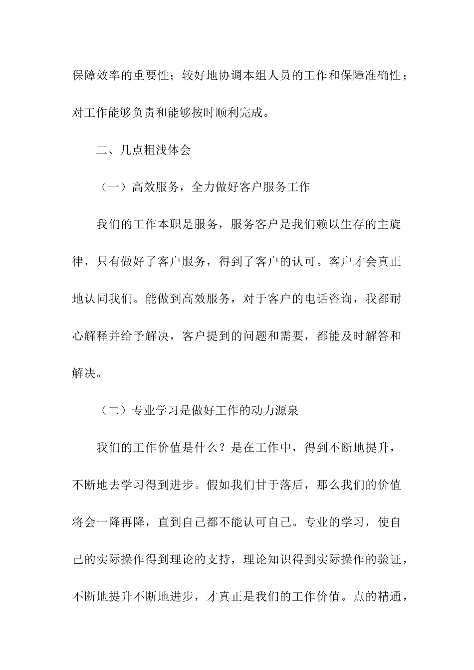 仓库个人年度工作总结_第3页