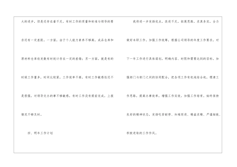 仓库个人工作总结最新5篇_第3页