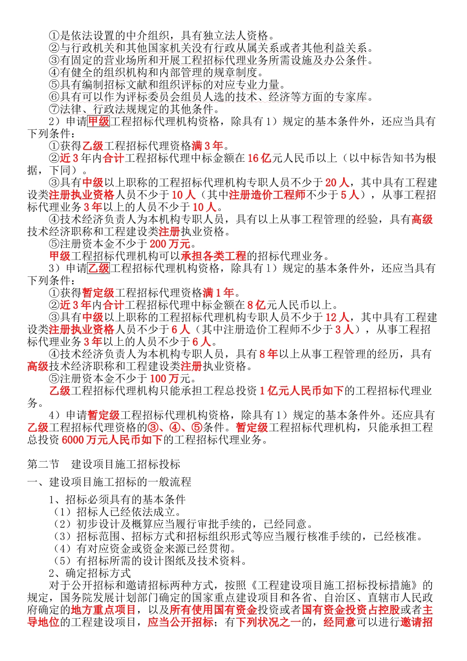 2025年造价师资格考试计控考点重点讲义57章_第2页