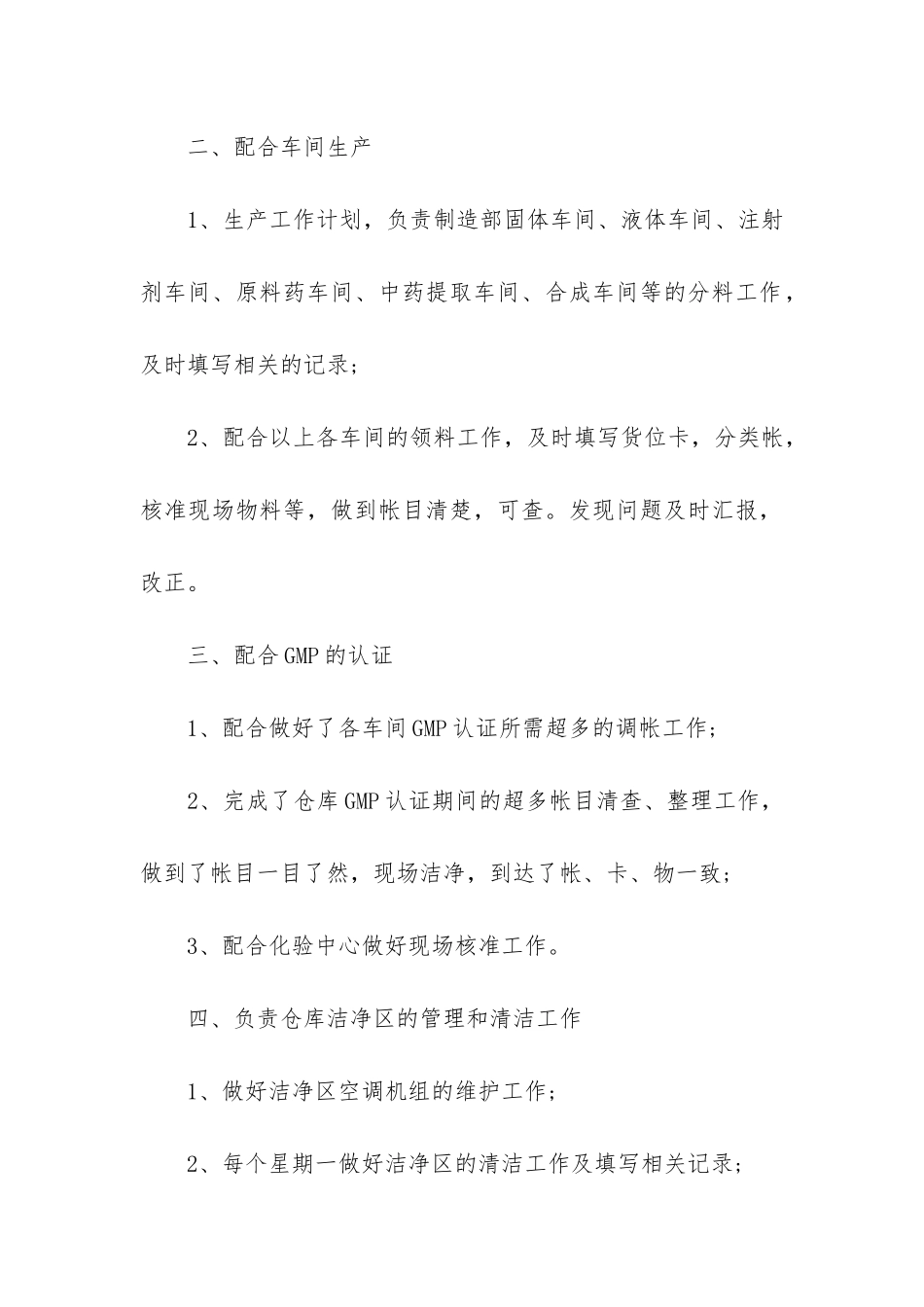 仓库个人总结报告参考模板3篇-年度总结报告个人仓库_第2页