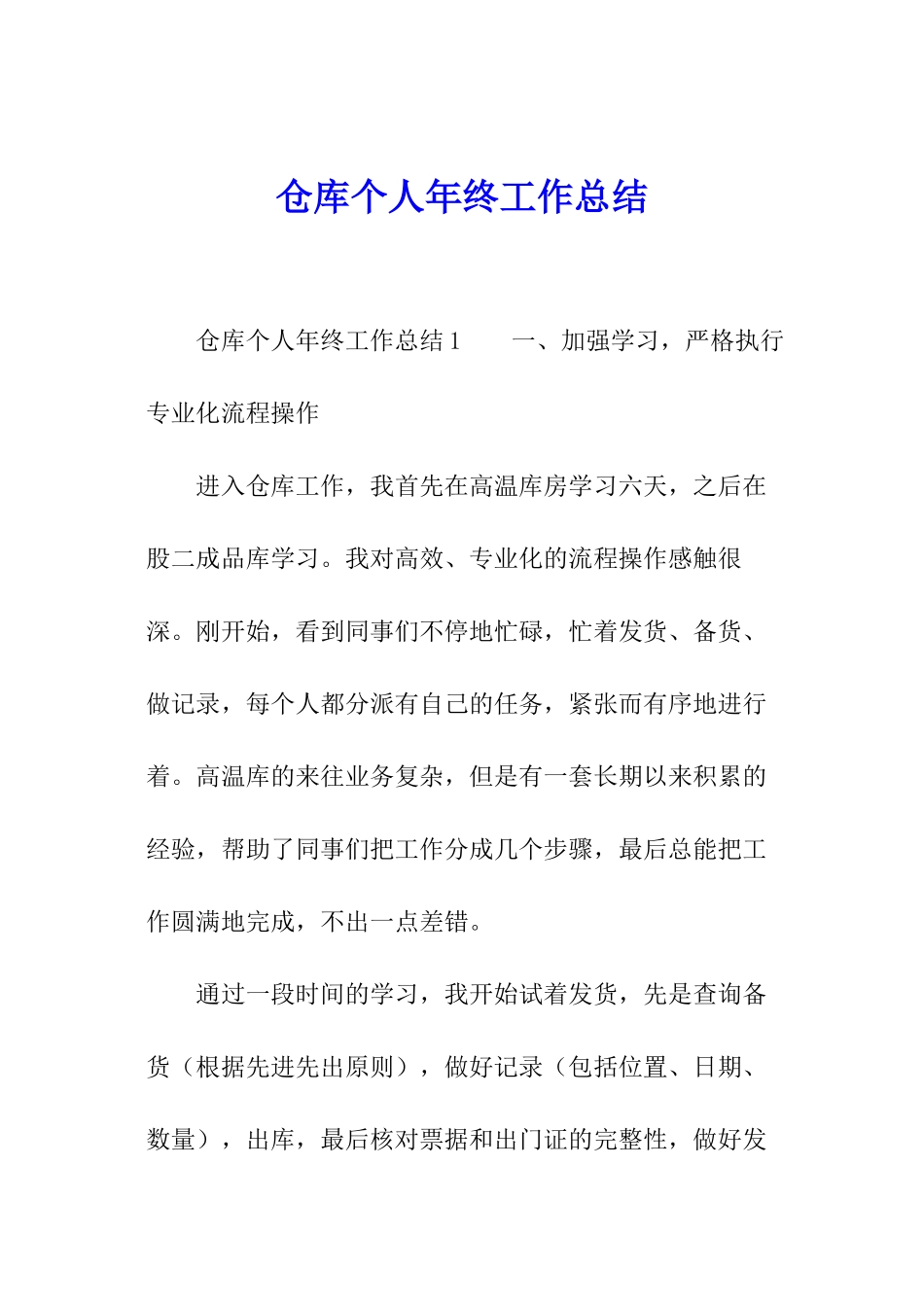 仓库个人年终工作总结_第1页