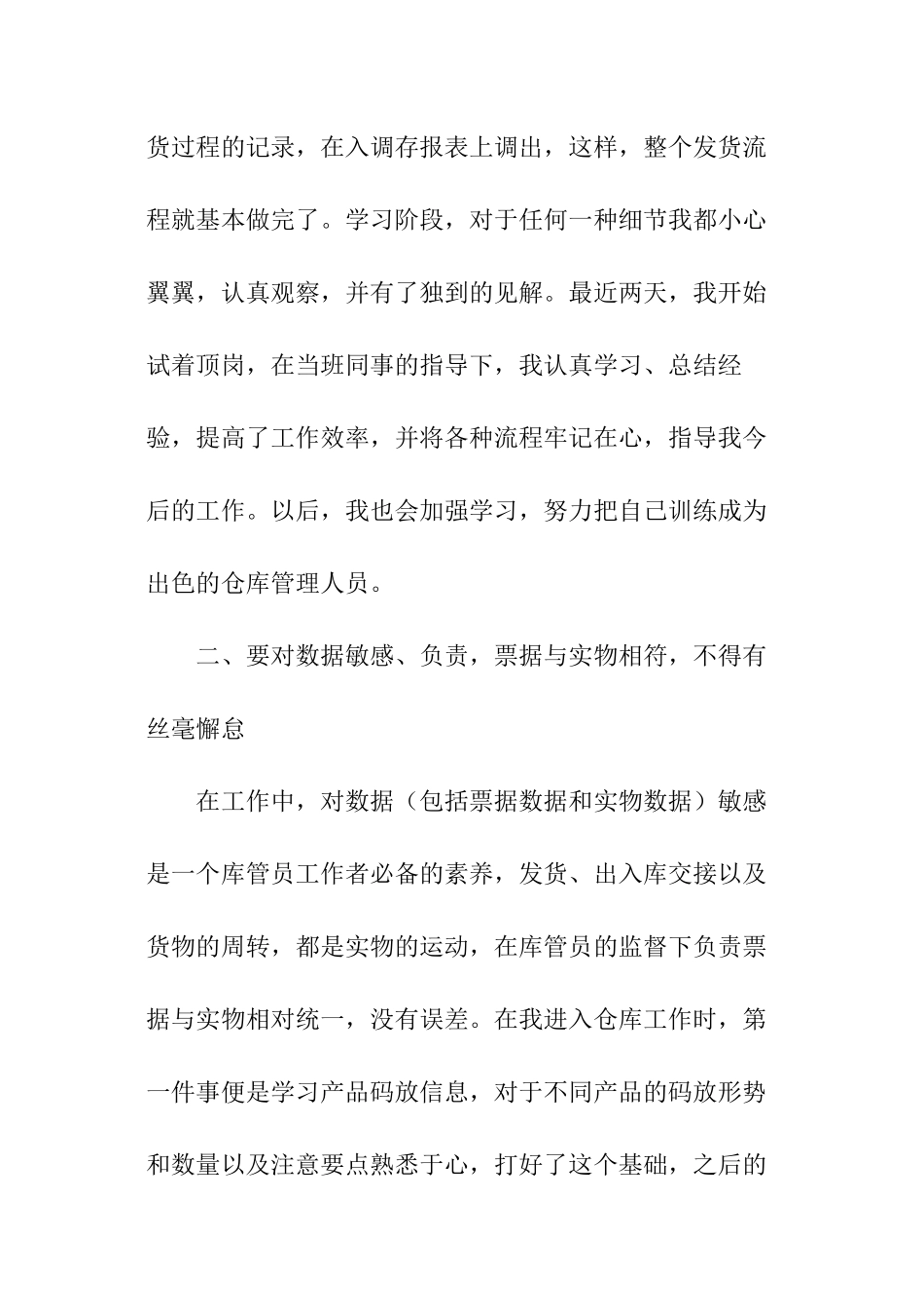 仓库个人年终工作总结_第2页