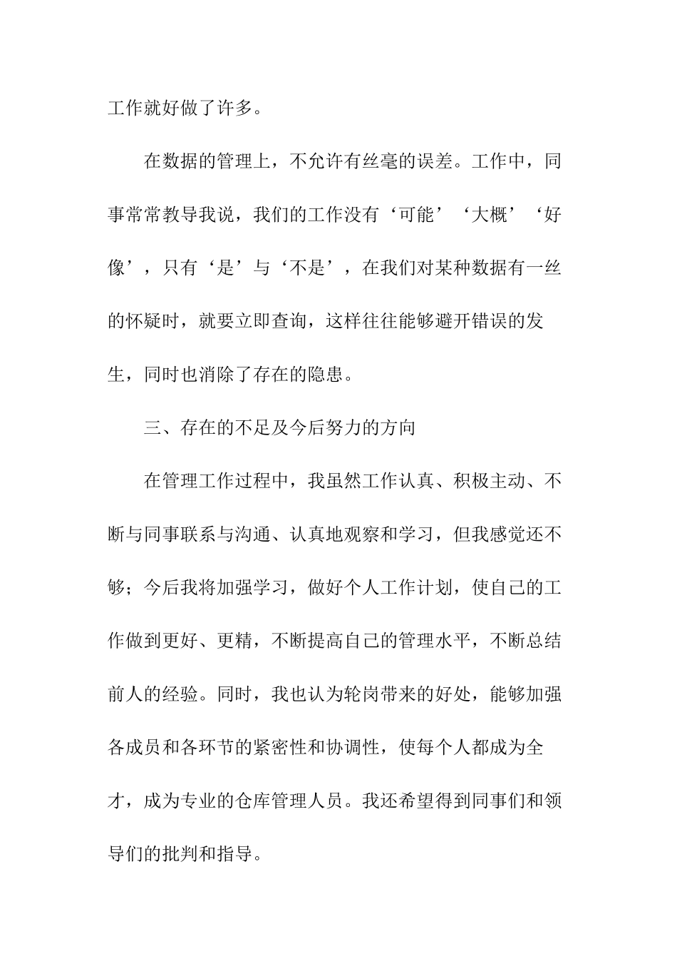 仓库个人年终工作总结_第3页