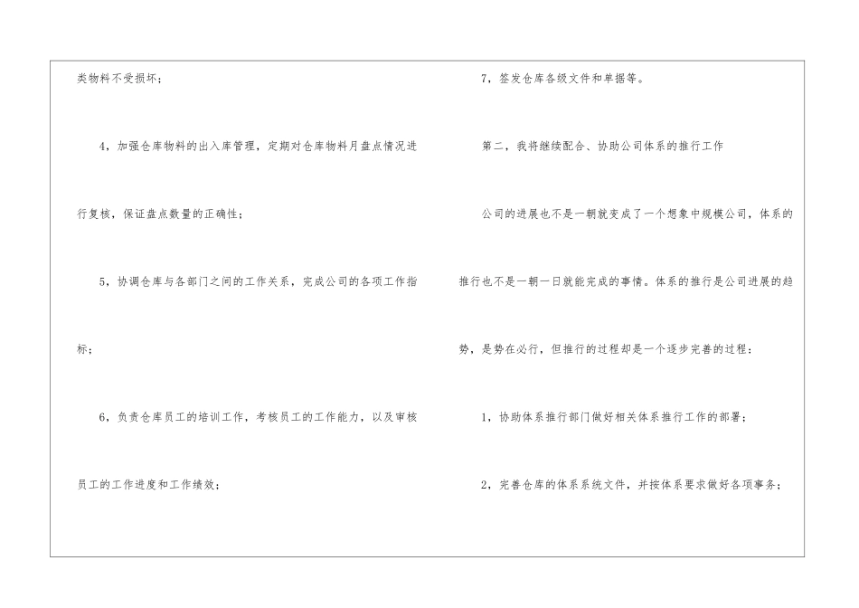 仓库个人年终工作计划_第2页