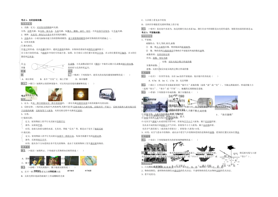 2025年中考科学复习专题光现象知识点例题练习答案_第1页