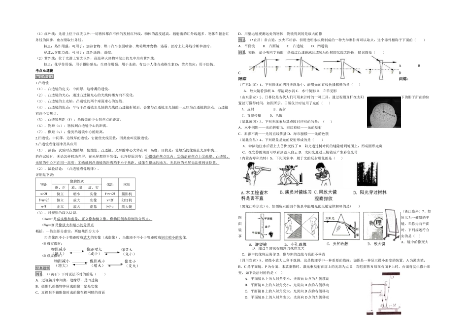 2025年中考科学复习专题光现象知识点例题练习答案_第2页