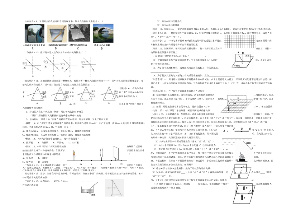2025年中考科学复习专题光现象知识点例题练习答案_第3页