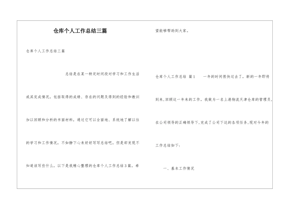 仓库个人工作总结三篇_第1页