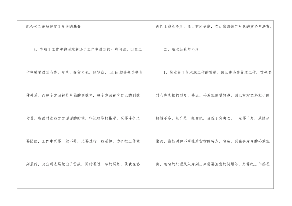 仓库个人工作总结三篇_第3页